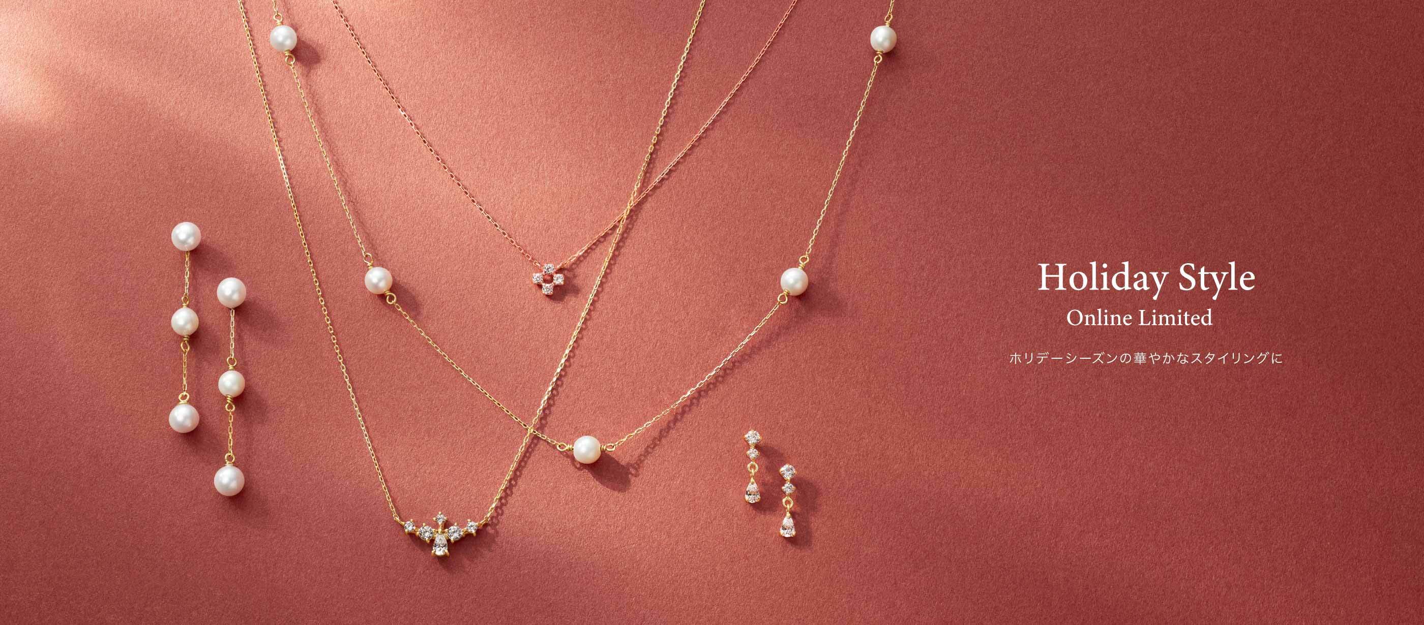 Holiday Style Online Limited ホリデーシーズンの華やかなスタイリングに