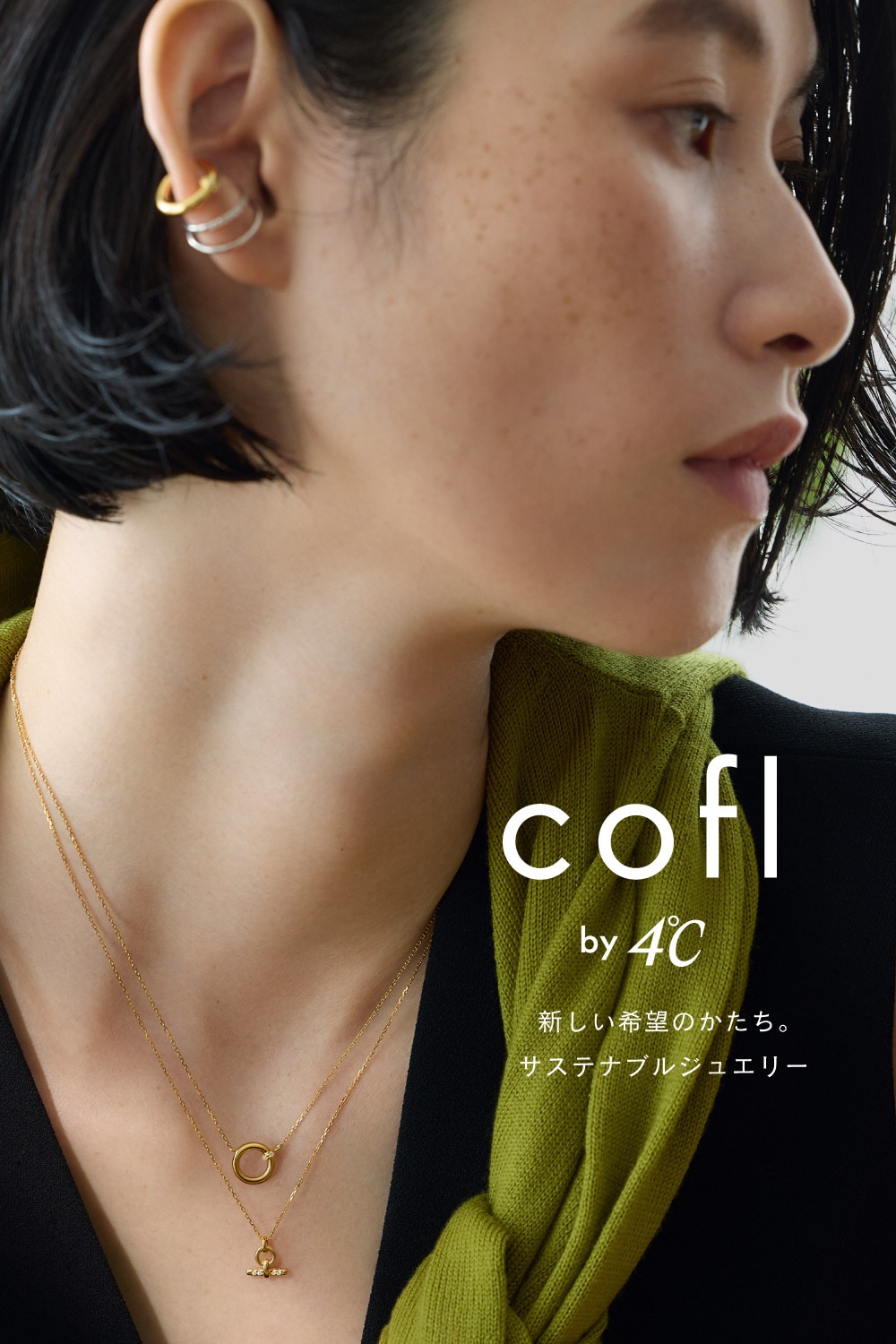 サステナブルジュエリー cofl by 4℃ オンラインショップ【公式】