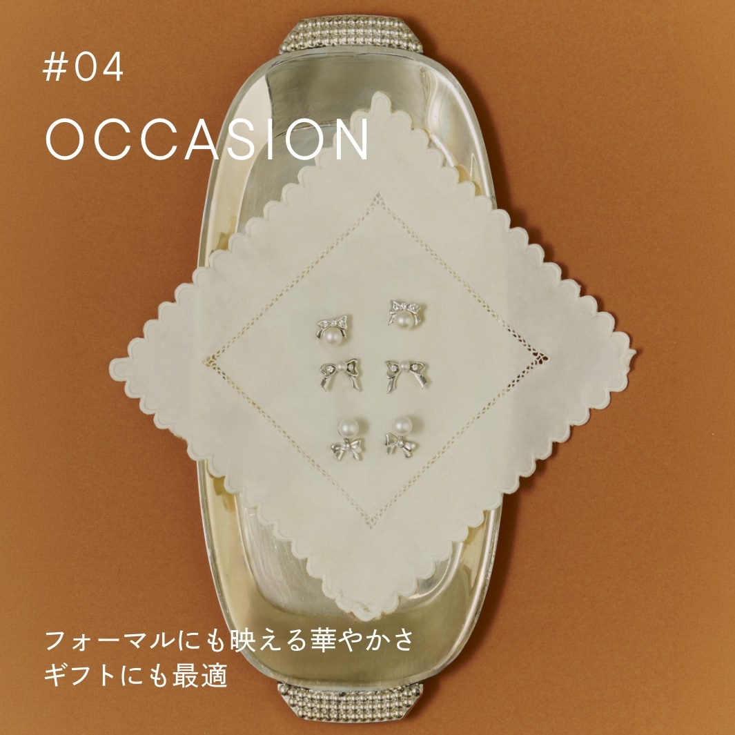 #04 OCCASION フォーマルなシーン・ギフトに適した華やかさ