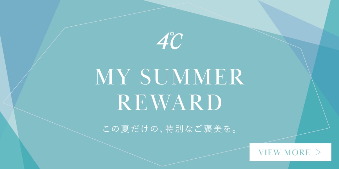 ４℃ この夏だけの、特別なご褒美を。