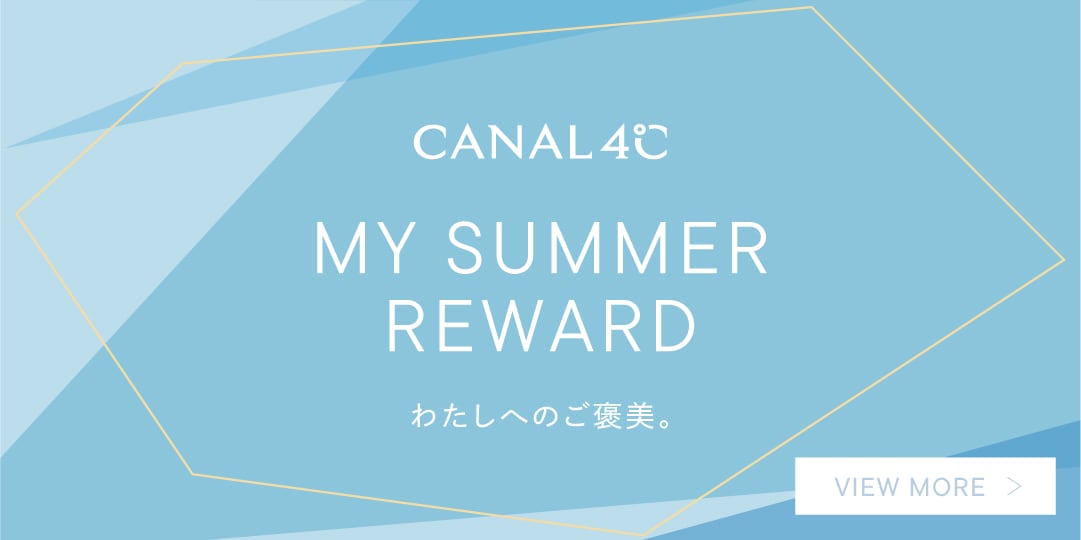 CANAL ４℃ わたしへのご褒美。