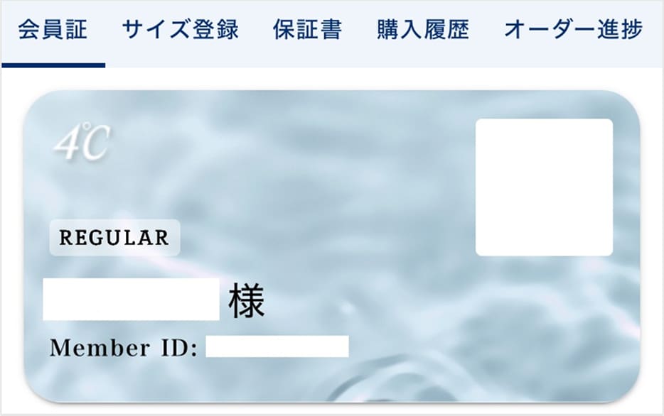 Member IDの確認方法