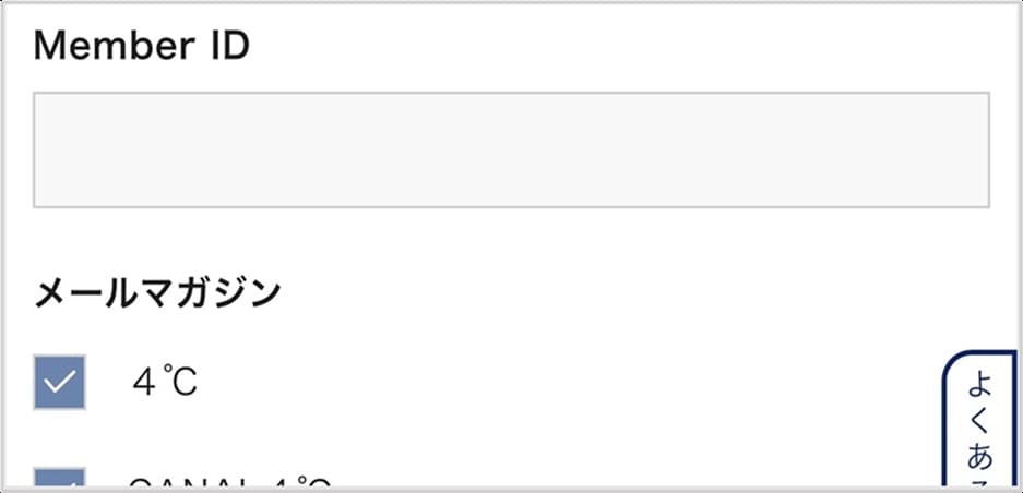 MemberID入力欄