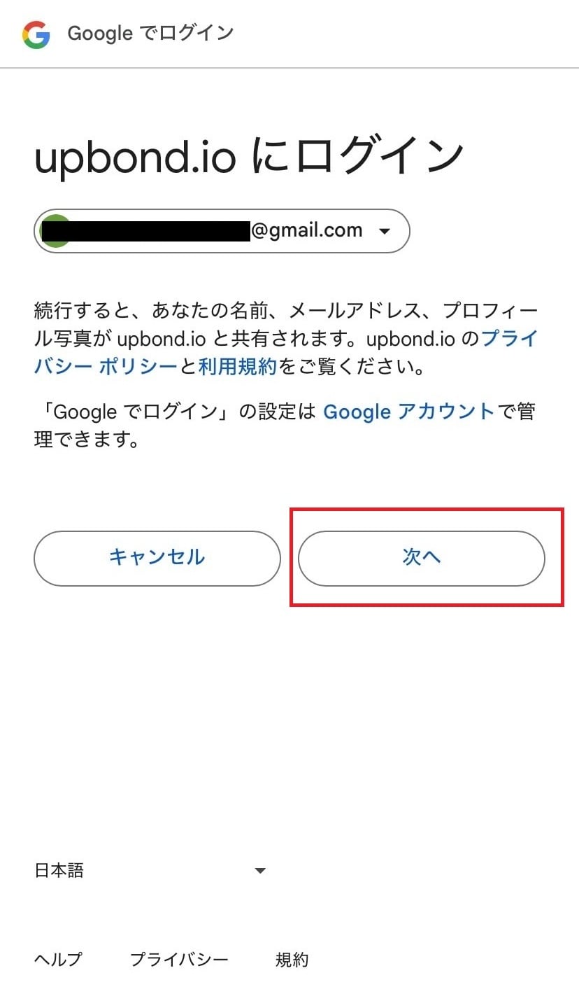 Googleログインログイン完了
