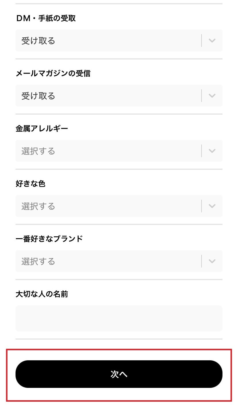 お客様の基本情報の登録②