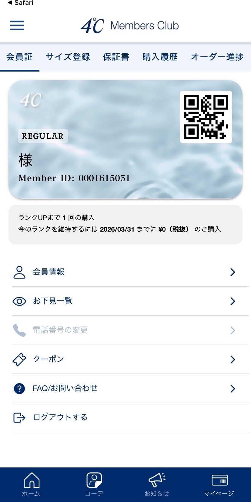 お客様の基本情報の登録③