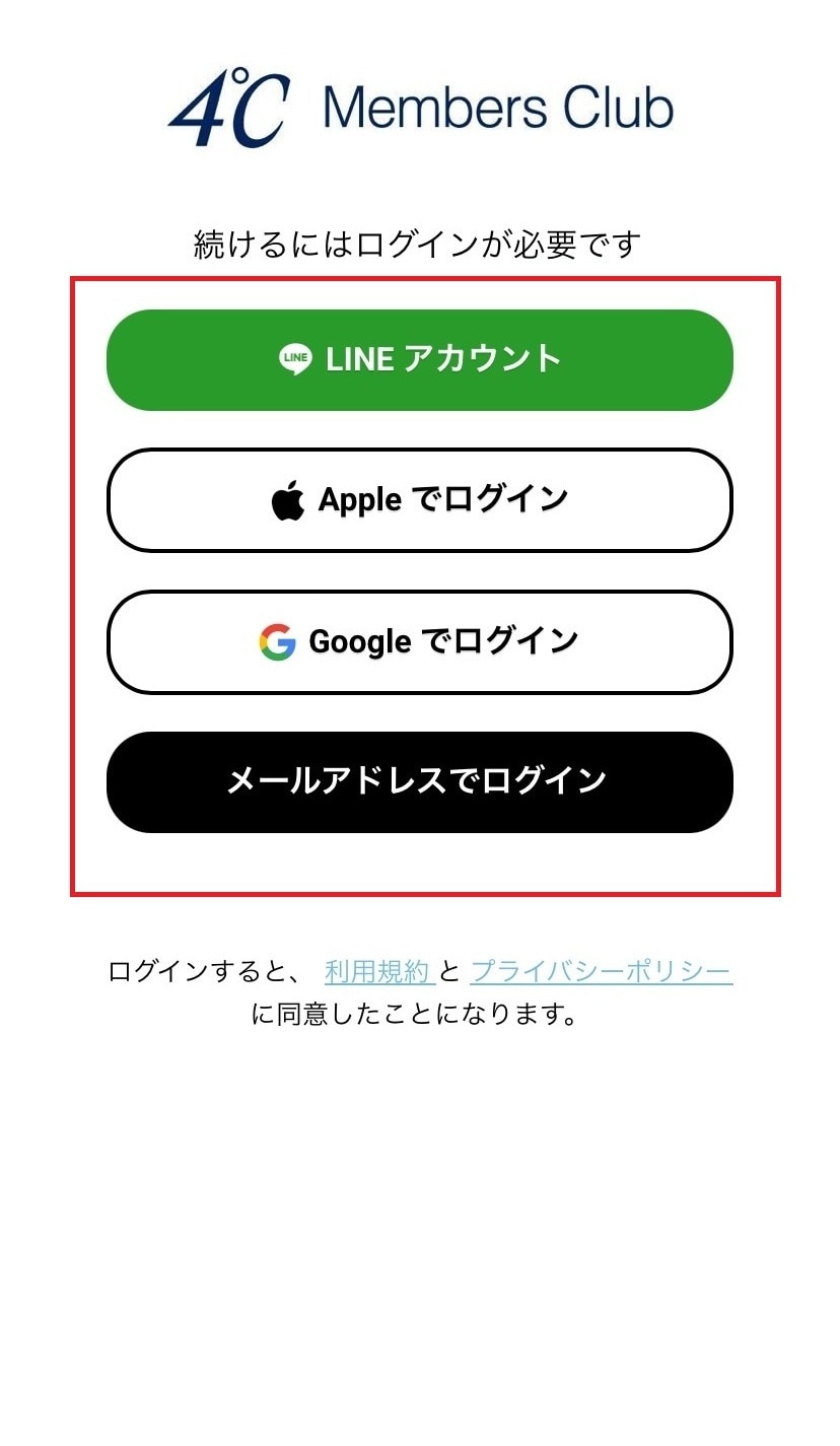 アプリのログイン方法選択画面3