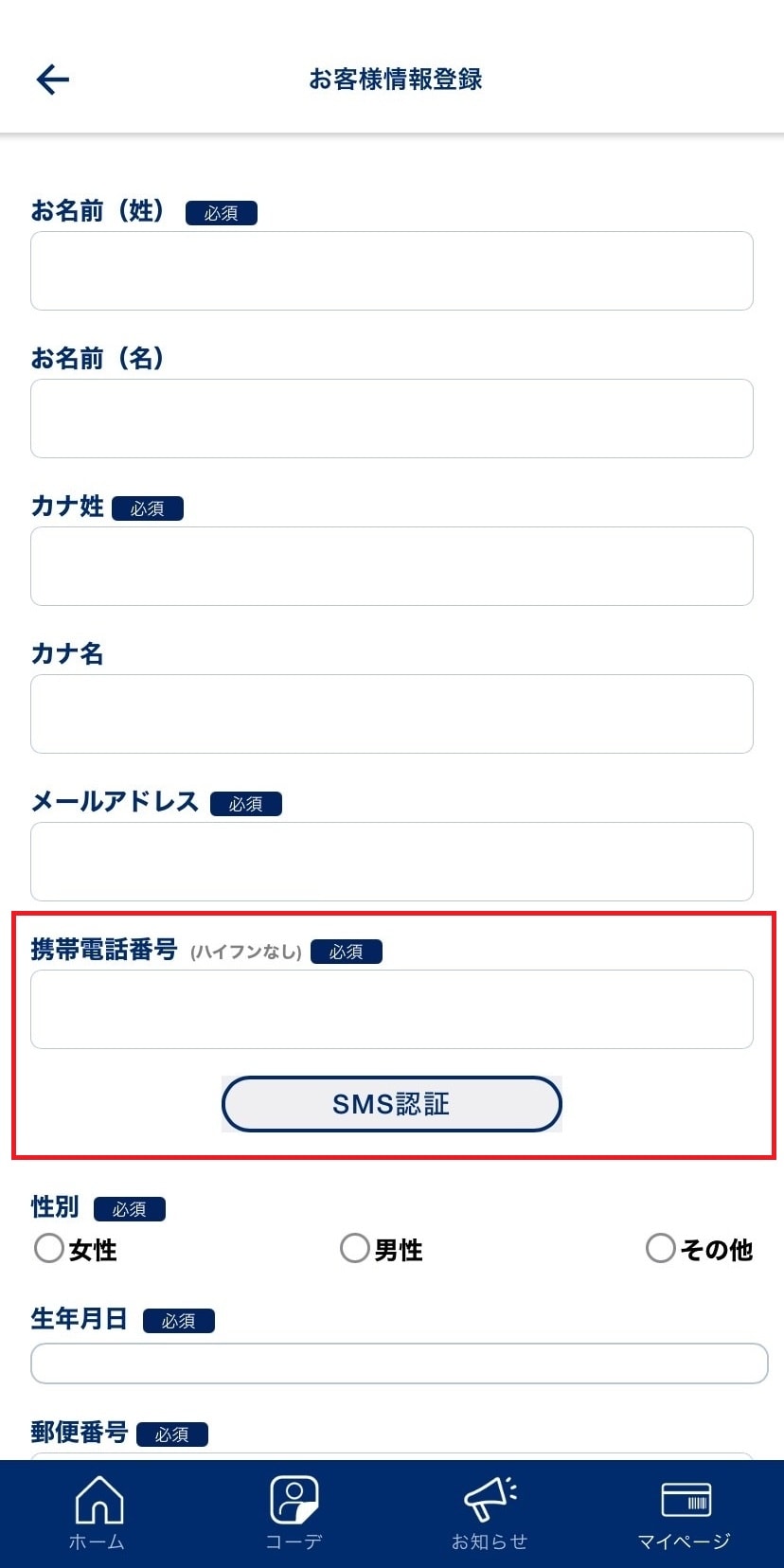 お電話番号の認証③