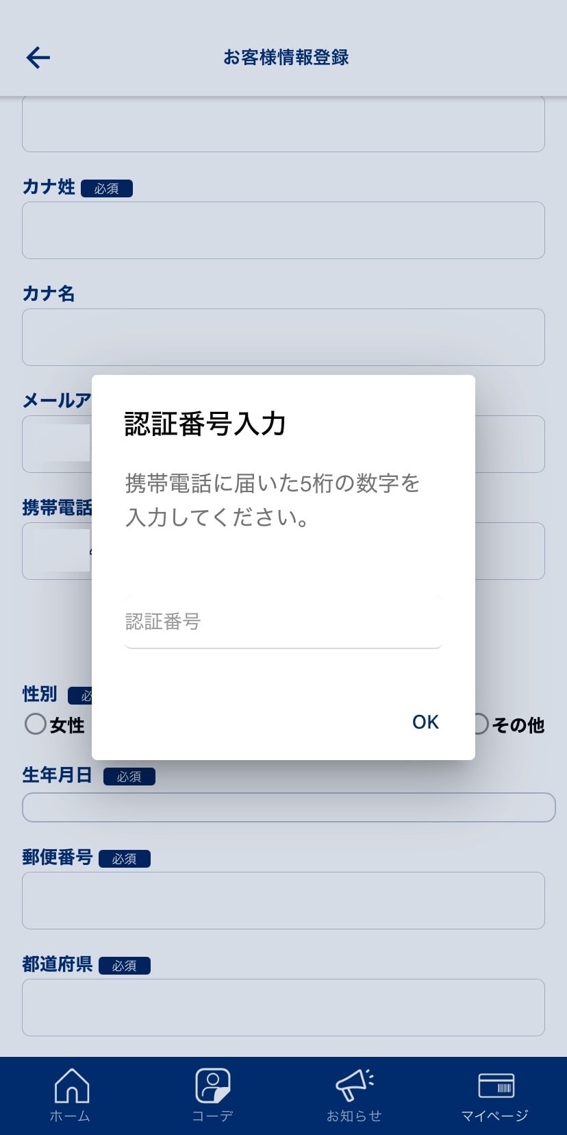 お電話番号の認証④