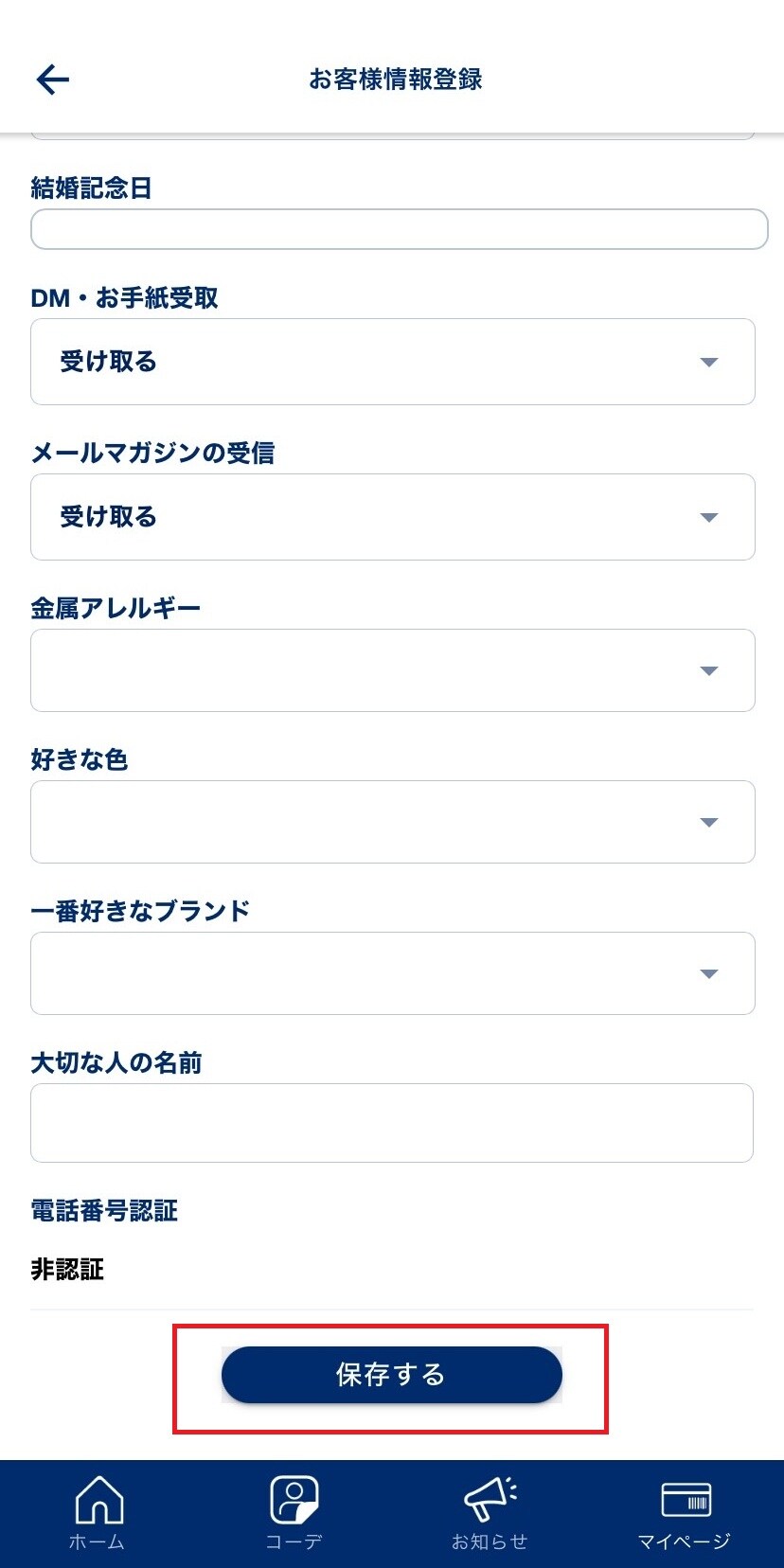お電話番号の認証⑥