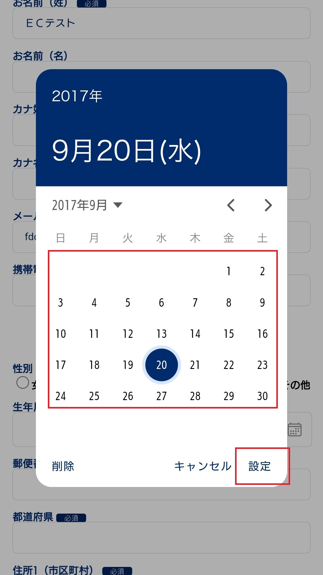 カレンダー表示③