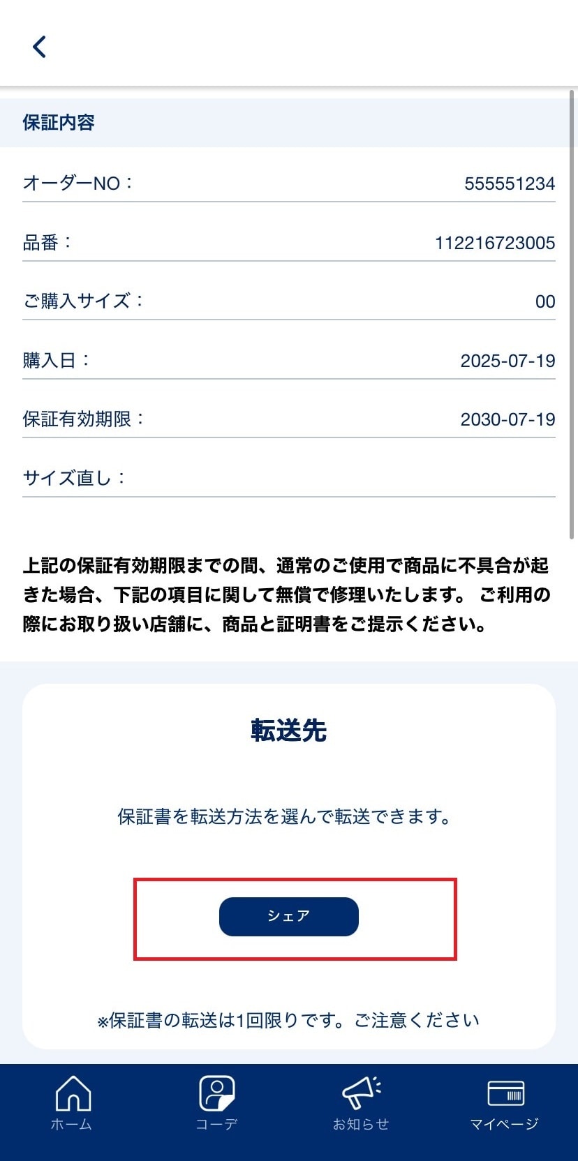 保証書のシェア②
