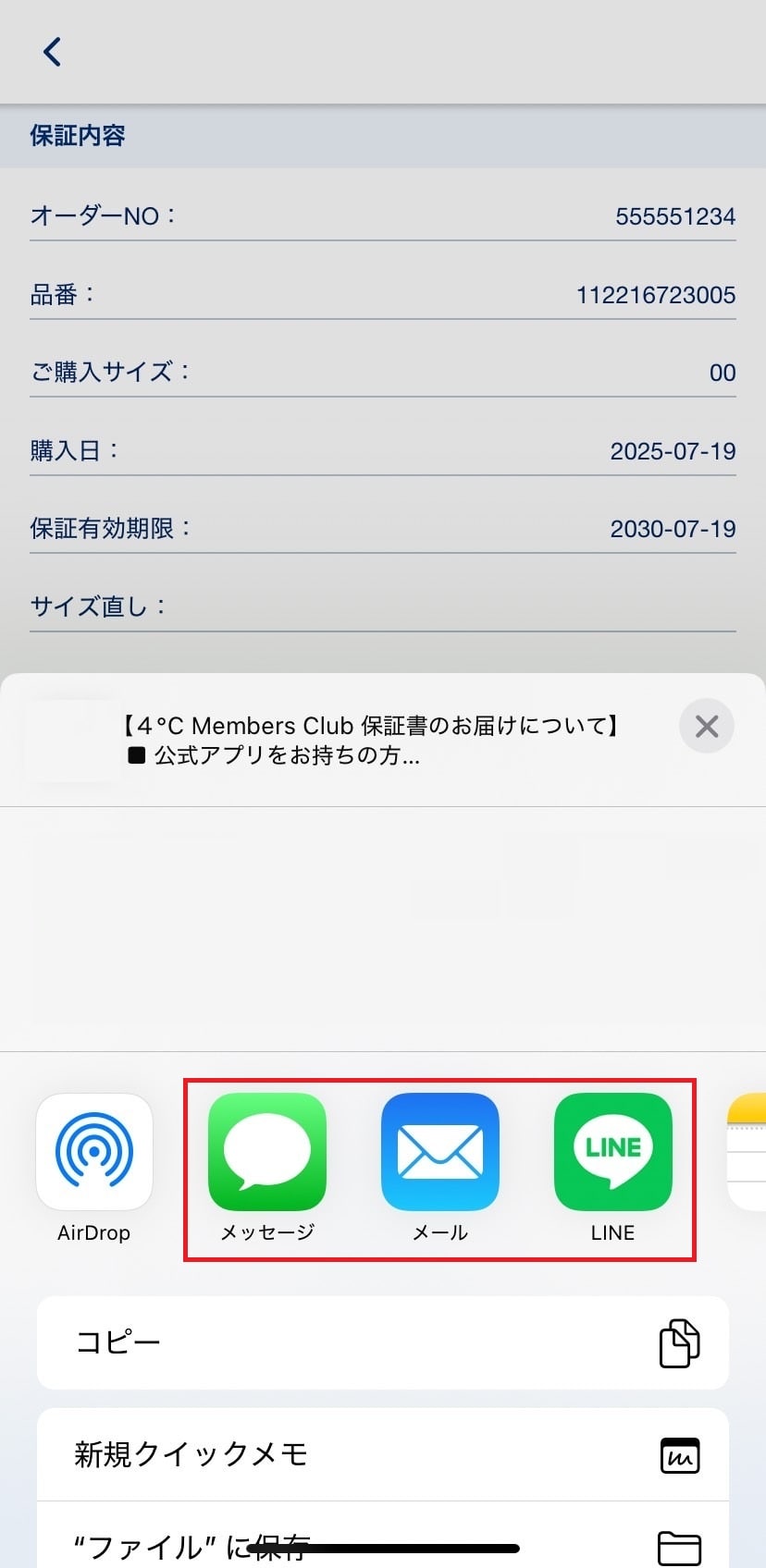 保証書のシェア③