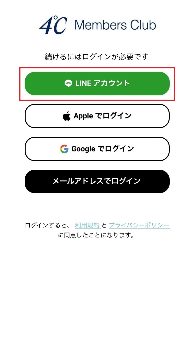 LINEアカウントを選択