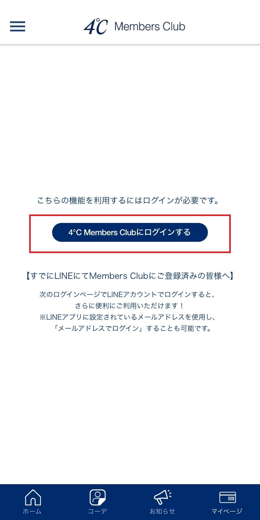 アプリのログイン方法選択画面2