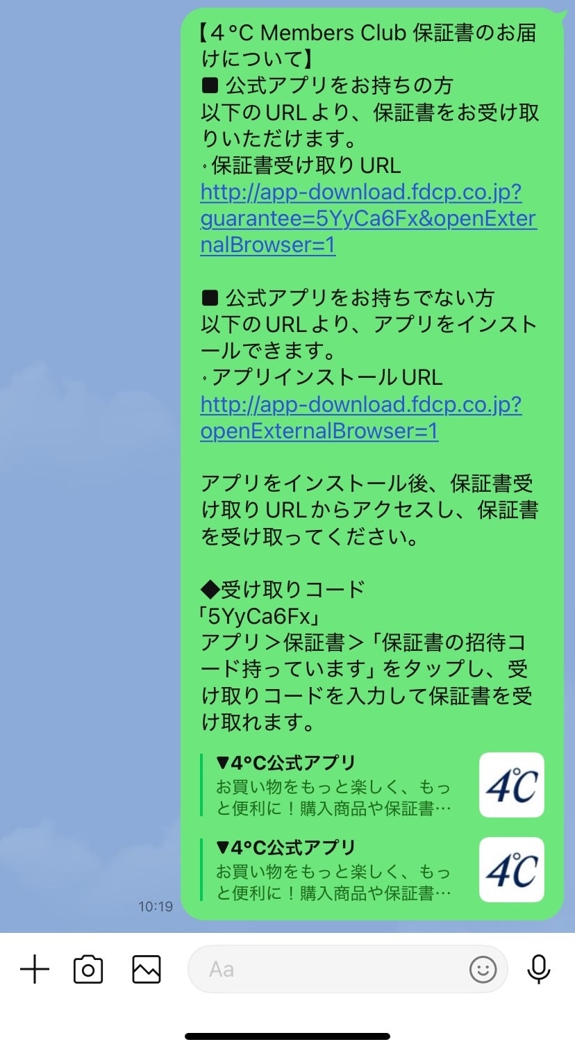 保証書のシェア④
