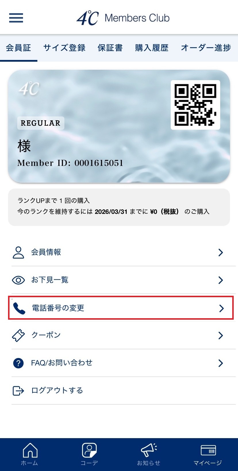 電話番号認証