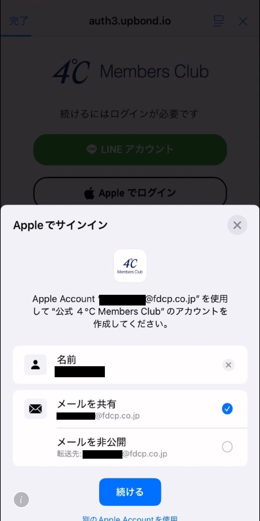 Appleのログイン完了